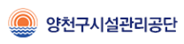 [양천구시설관리공단] 직원(기술직7급) 공개경쟁채용 공고 (~12/6 18시)