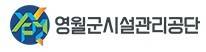 [영월군시설관리공단] 2024년 제6회 영월군시설관리공단 시설관리직 채용(~12/10 18시)