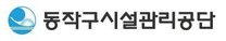 [동작구시설관리공단] 2024년 각 분야별 직원 채용 (~12/14)