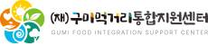 [구미먹거리통합지원센터] 2024년 정규직 및 기간제 채용 (~12/16)