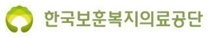 [한국보훈복지의료공단][중앙보훈병원] 체험형 청년인턴(행정) 공개채용 공고 (~12/13 9시)