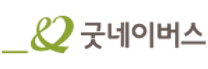 [사단법인 굿네이버스 인터내셔날 호남권역] 신입직원 (~12/17)