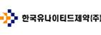 [한국유나이티드제약] 해외영업팀 신입/경력사원 채용(~12/22)
