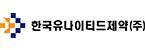 [한국유나이티드제약] 내부통제팀 신입/경력사원 채용 (~12/12)