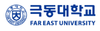 [극동대학교] [1차]2025학년도 1학기 강사 초빙 공고 )(~12/26)