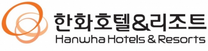 [한화호텔앤드리조트] [여수벨메르] 구매/총무 채용