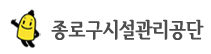 [종로구시설관리공단] 2024년 제7차 정규직 공개채용 (~12/22)