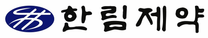 [한림제약] 2025년 재경팀 신입사원 수시채용