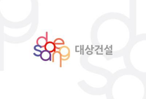[대상건설] [안전] 신입사원 모집