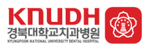 [경북대학교치과병원] 2025년 제1차 청년인턴(체험형) 채용 (~01/12)