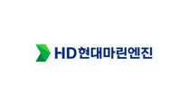 [HD현대마린엔진] 원가업무 기간제 사원 채용