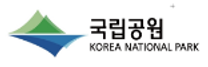 [국립공원공단] [한려해상] 2025년 기간제 직원(해양환경관리, 자원보전) 채용(~01/20 18시)
