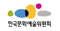 [한국문화예술위원회] 2025년 신입사원(채용형 인턴) 채용