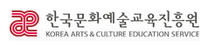 [한국문화예술교육진흥원] 2025년 1차 정규직/공무직 직원 채용 (~02/03)