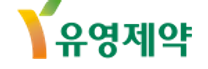 [유영제약] 2025년 1월 각 부문별 신입 및 경력 수시채용 (~02/17)