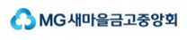 [새마을금고중앙회] 2025년 일반직(일반/IT) 신입직원 공개 채용(~02/10 14시)
