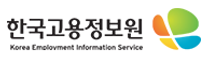 [한국고용정보원] 2025년도 1차 일반직 직원 채용 (~02/10 16시)