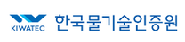 [한국물기술인증원] 2025년 상반기 각 분야별 직원 채용 (~02/07)