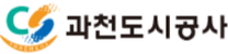 [과천도시공사] 2025년 일반직 직원 채용 (~02/10 18시)