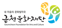 [금천문화재단] 2025년 제2차 각 분야별 직원 공개채용 (~02/06)