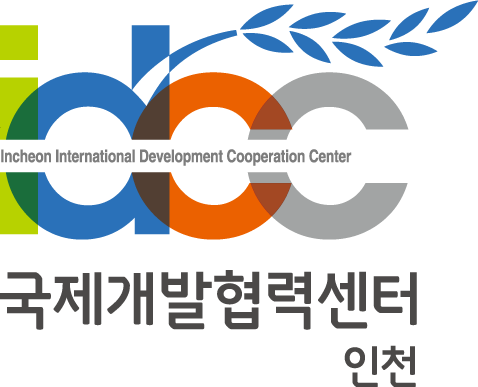 [인천국제개발협력센터] 2025년 상반기 개발협력 사업수행기관 영프로페셔널(YP) 추가 모집 (~02/16)
