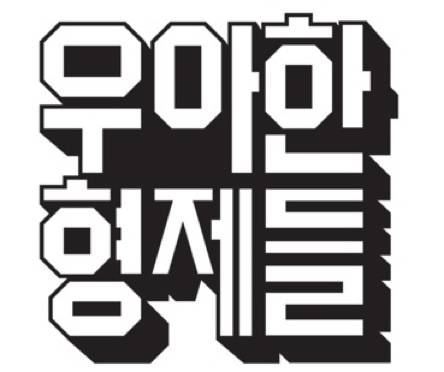 [우아한형제들] [Tech] 스토리지서비스팀 데이터베이스엔지니어 채용