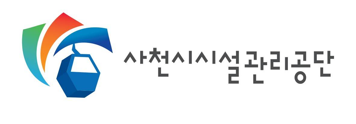 [사천시시설관리공단] 2025년 1월 기간제근로자 및 청년 체험형 인턴 채용 (~02/10)