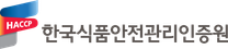 [한국식품안전관리인증원] 2025년 제2차 체험형인턴 및 제3차 계약직직원 채용