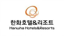 [한화호텔앤드리조트] 프런트/코스관리 채용