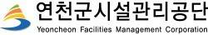 [연천군시설관리공단] 2025년 제1회 신규직원 공개채용 (~02/17)
