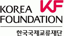 [한국국제교류재단] 2025년 각 분야별 직원 채용 (~02/25)