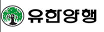 [유한양행] 2025년도 신입 사원채용