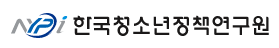[한국청소년정책연구원] 2025년 2호 각 분야별 직원 채용 (~02/26)