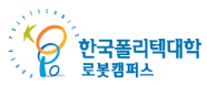 [한국폴리텍대학] 바이오캠퍼스 무기계약직원(대학운영직_조리사) 채용 (~03/03 23시)