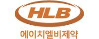 [HLB제약] 2025년 각 분야별 신입 및 경력 수시채용 (~02/28)
