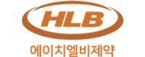 [HLB제약] 2025년 각 분야별 신입 및 경력 수시채용 (~02/28)