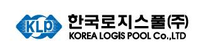 [한국로지스풀] 2025년 2월 경력사원 수시채용 (~02/27)