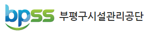 [부평구시설관리공단]  2025년 제1회 직원 공개경쟁 채용 (~02/21)