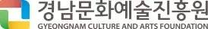 [경남문화예술진흥원] [경상남도 공공기관] 2025년도 상반기 경상남도 공공기관 통합채용 (~02/28)