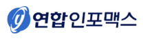 [연합인포맥스] 연합뉴스경제TV본부 인턴사원 모집