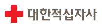 [대한적십자사] 상주적십자병원 정규직 사무보조원 모집