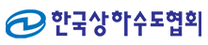 [한국상하수도협회] 2025년 제1차 신규직원 채용 (~03/05)