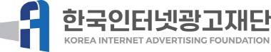 한국인터넷광고재단 직원 채용(~3/19)