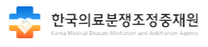 [한국의료분쟁조정중재원] 2025년 제2차 직원 채용 (~03/14)