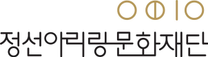 [정선아리랑문화재단] 2025년 직원(정규직) 채용 (~03/14)