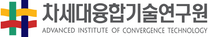 [차세대융합기술연구원] 2025년 상반기 차세대융합기술연구원 신입 채용공고