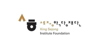 [세종학당재단] 2025년 무기계약직 채용