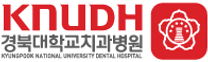 [경북대학교치과병원] 2025년 제1차 신규직원 채용 공고
