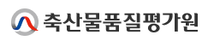[축산물품질평가원] 2025년 상반기 신규직원 체험형 청년인턴 채용
