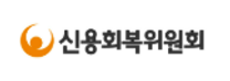 [신용회복위원회] 2025년 신입직원 채용공고